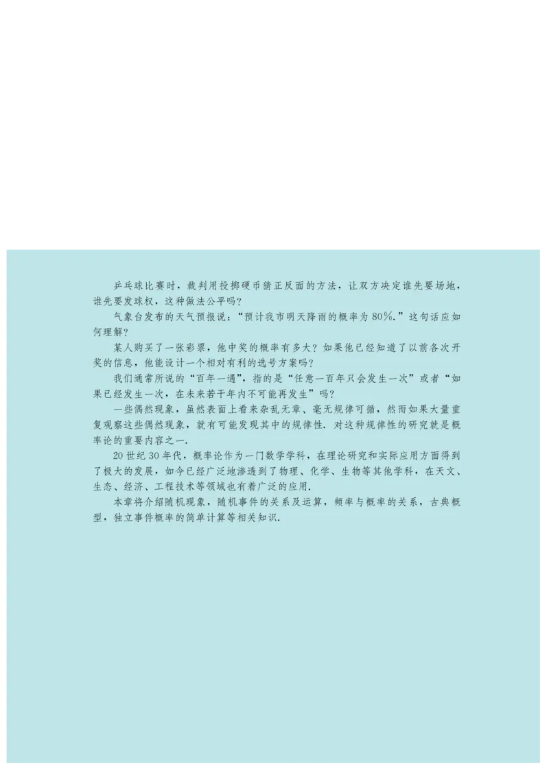 普通高中教科书&middot;数学必修第四册(1)_高中全套电子教材及答案。_01高中电子教材全套_数学_鄂教版_高中年级_必修第四册