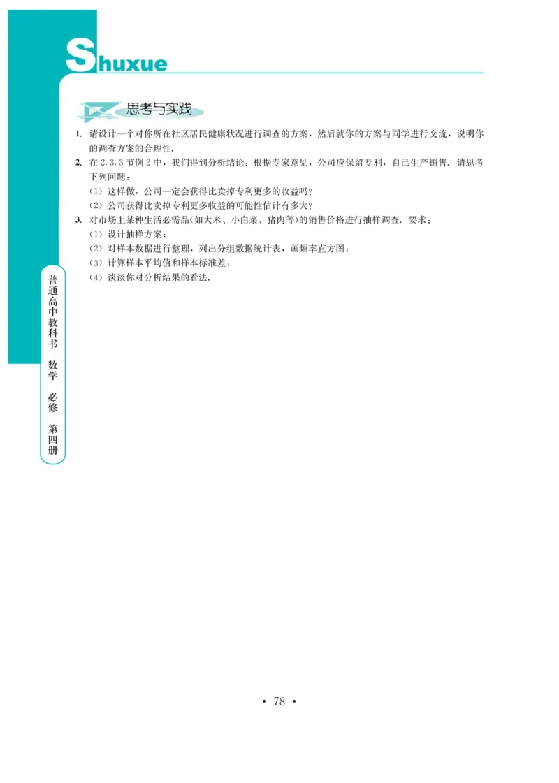 普通高中教科书&middot;数学必修第四册(1)_高中全套电子教材及答案。_01高中电子教材全套_数学_鄂教版_高中年级_必修第四册