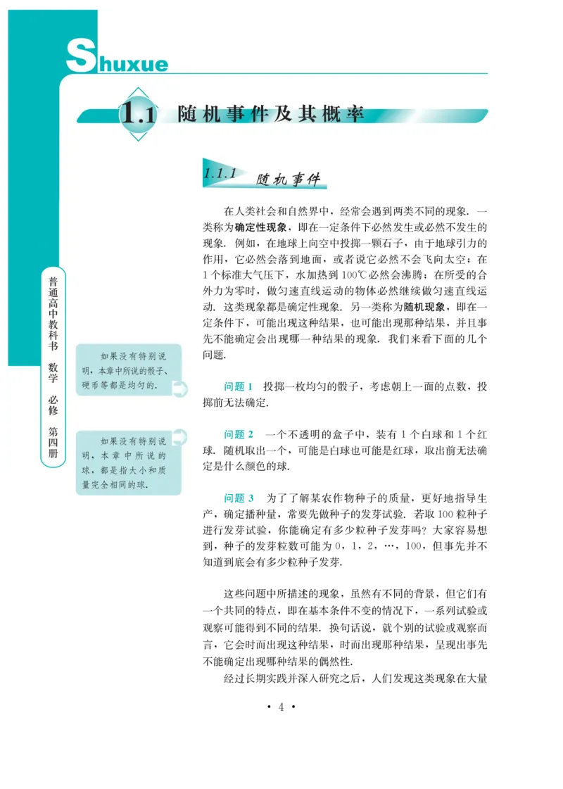 普通高中教科书&middot;数学必修第四册(1)_高中全套电子教材及答案。_01高中电子教材全套_数学_鄂教版_高中年级_必修第四册