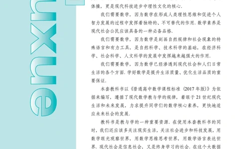 普通高中教科书&middot;数学必修第四册(1)_高中全套电子教材及答案。_01高中电子教材全套_数学_鄂教版_高中年级_必修第四册