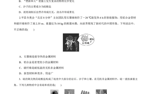 第09讲无机非金属材料（练）-2023年高考化学一轮复习讲练测（新教材新高考）（原卷版）_05高考化学_新高考复习资料_2023年新高考资料_一轮复习