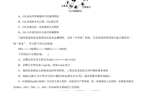 第09讲无机非金属材料（练）-2023年高考化学一轮复习讲练测（新教材新高考）（原卷版）_05高考化学_新高考复习资料_2023年新高考资料_一轮复习
