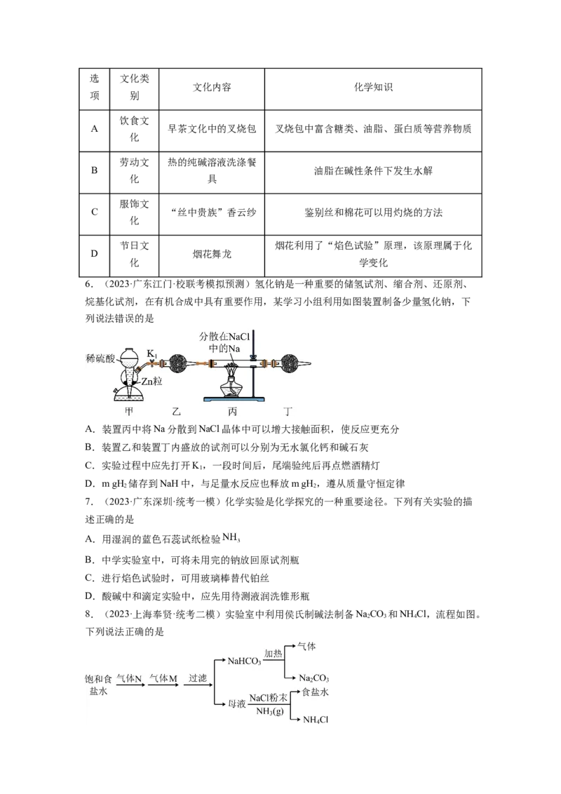 第08讲钠及其重要化合物（练习）（原卷版）_05高考化学_新高考复习资料_2024年新高考资料_一轮复习资料_完2024年高考化学一轮复习讲练测(课件+讲义+练习)（新高考）_讲义+练习