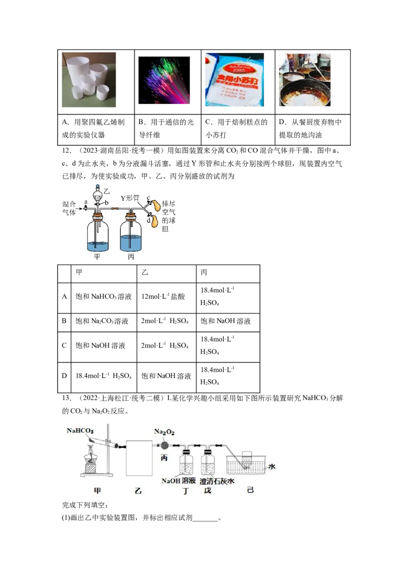 第08讲钠及其重要化合物（练习）（原卷版）_05高考化学_新高考复习资料_2024年新高考资料_一轮复习资料_完2024年高考化学一轮复习讲练测(课件+讲义+练习)（新高考）_讲义+练习