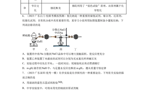 第08讲钠及其重要化合物（练习）（原卷版）_05高考化学_新高考复习资料_2024年新高考资料_一轮复习资料_完2024年高考化学一轮复习讲练测(课件+讲义+练习)（新高考）_讲义+练习
