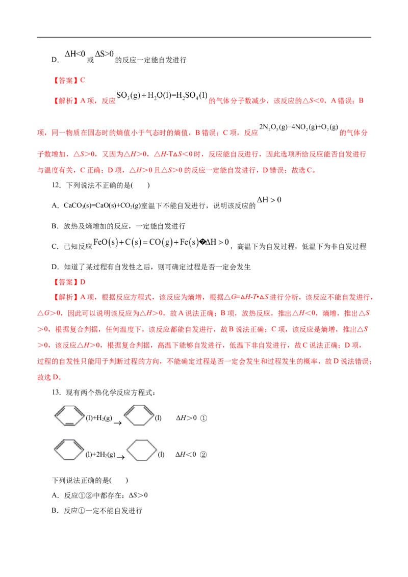 考点24化学反应的方向（解析版）_05高考化学_通用版（老高考）复习资料_2023年复习资料_一轮复习_备战2023年高考化学一轮复习考点帮（全国通用）