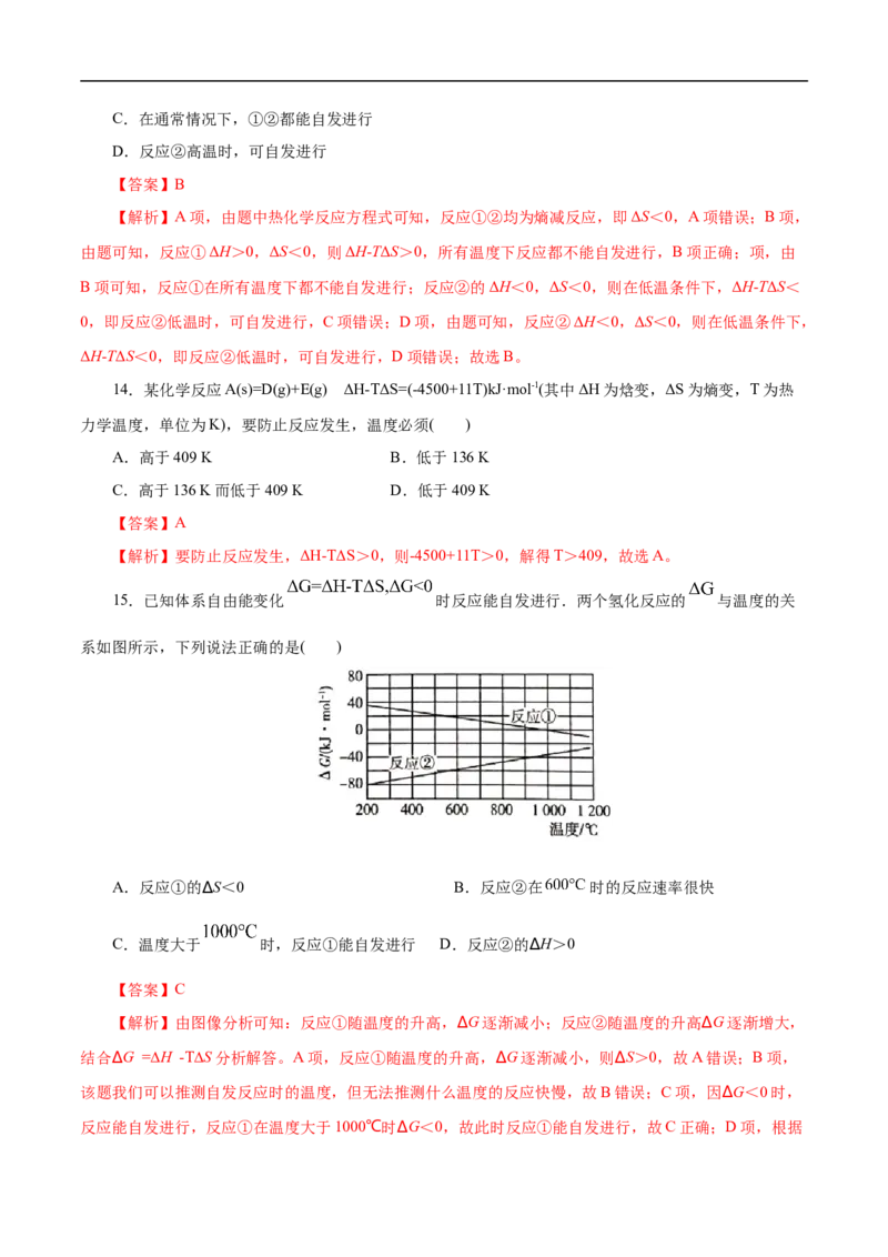 考点24化学反应的方向（解析版）_05高考化学_通用版（老高考）复习资料_2023年复习资料_一轮复习_备战2023年高考化学一轮复习考点帮（全国通用）