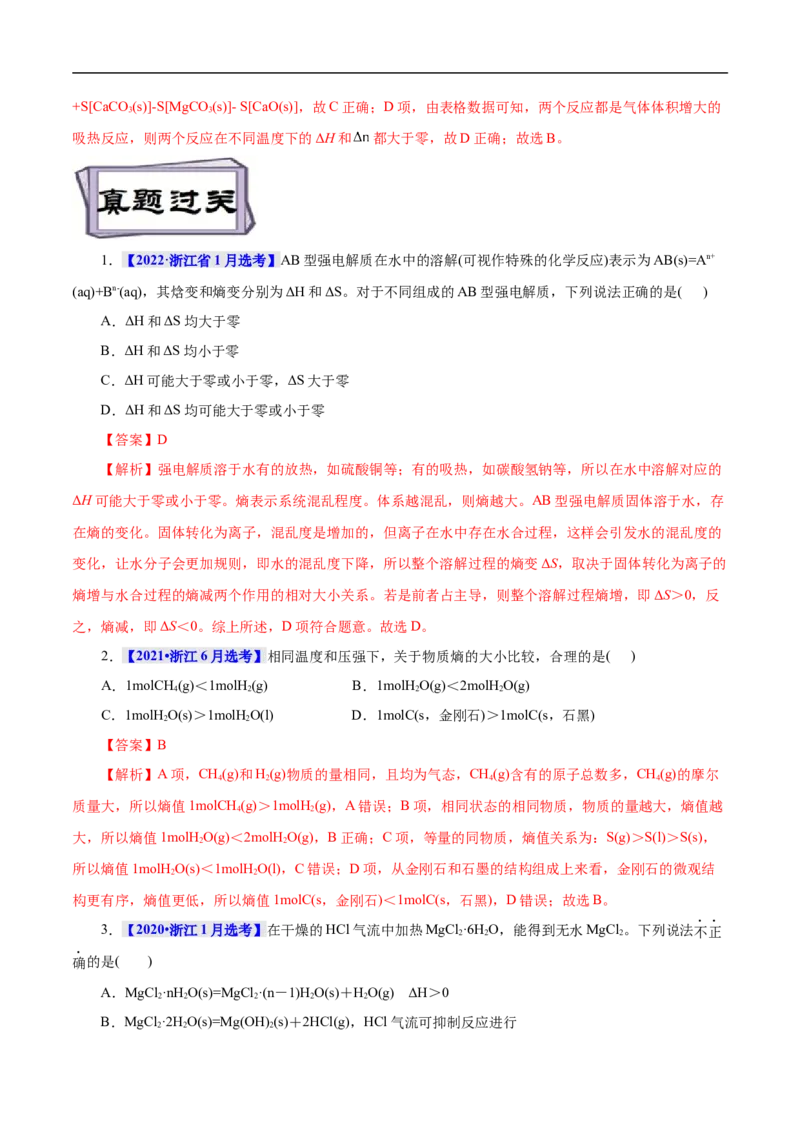 考点24化学反应的方向（解析版）_05高考化学_通用版（老高考）复习资料_2023年复习资料_一轮复习_备战2023年高考化学一轮复习考点帮（全国通用）