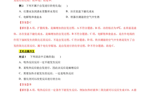 考点24化学反应的方向（解析版）_05高考化学_通用版（老高考）复习资料_2023年复习资料_一轮复习_备战2023年高考化学一轮复习考点帮（全国通用）