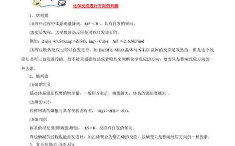 考点24化学反应的方向（解析版）_05高考化学_通用版（老高考）复习资料_2023年复习资料_一轮复习_备战2023年高考化学一轮复习考点帮（全国通用）