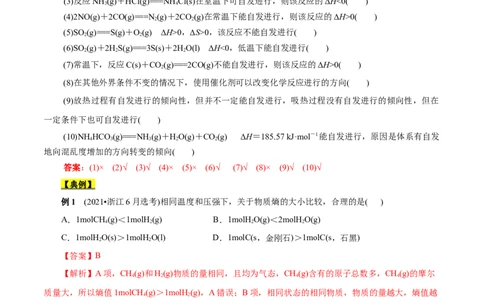考点24化学反应的方向（解析版）_05高考化学_通用版（老高考）复习资料_2023年复习资料_一轮复习_备战2023年高考化学一轮复习考点帮（全国通用）
