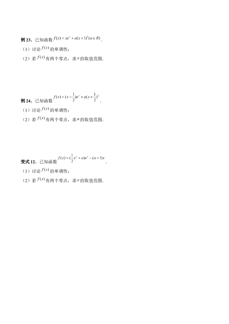 重难点突破09函数零点问题的综合应用（八大题型）（原卷版）_2.2025数学总复习_2024年新高考资料_1.2024一轮复习_2024年高考数学一轮复习讲练测（新教材新高考）