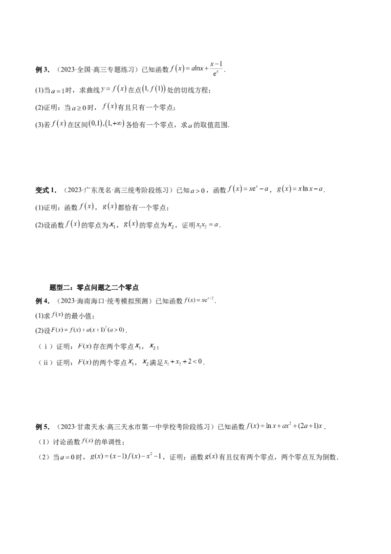 重难点突破09函数零点问题的综合应用（八大题型）（原卷版）_2.2025数学总复习_2024年新高考资料_1.2024一轮复习_2024年高考数学一轮复习讲练测（新教材新高考）