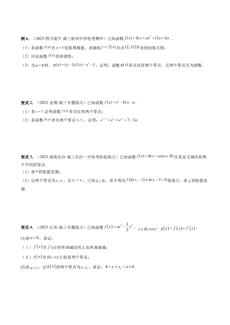 重难点突破09函数零点问题的综合应用（八大题型）（原卷版）_2.2025数学总复习_2024年新高考资料_1.2024一轮复习_2024年高考数学一轮复习讲练测（新教材新高考）