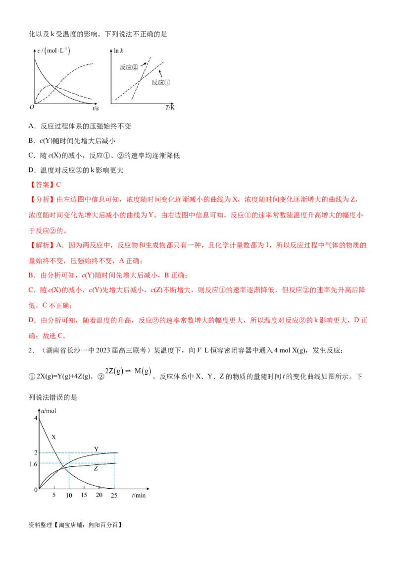考点1化学反应速率（核心考点精讲精练）-备战2024年高考化学一轮复习考点帮（新高考专用）（解析版）_05高考化学_新高考复习资料_2024年新高考资料_一轮复习资料