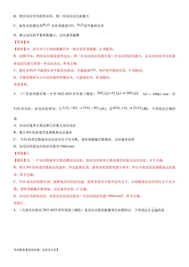 考点1化学反应速率（核心考点精讲精练）-备战2024年高考化学一轮复习考点帮（新高考专用）（解析版）_05高考化学_新高考复习资料_2024年新高考资料_一轮复习资料