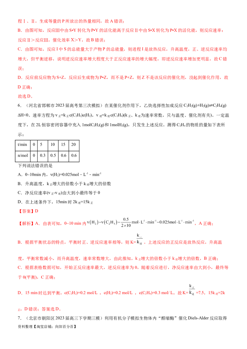 考点1化学反应速率（核心考点精讲精练）-备战2024年高考化学一轮复习考点帮（新高考专用）（解析版）_05高考化学_新高考复习资料_2024年新高考资料_一轮复习资料