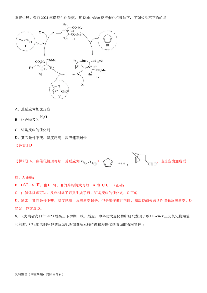 考点1化学反应速率（核心考点精讲精练）-备战2024年高考化学一轮复习考点帮（新高考专用）（解析版）_05高考化学_新高考复习资料_2024年新高考资料_一轮复习资料