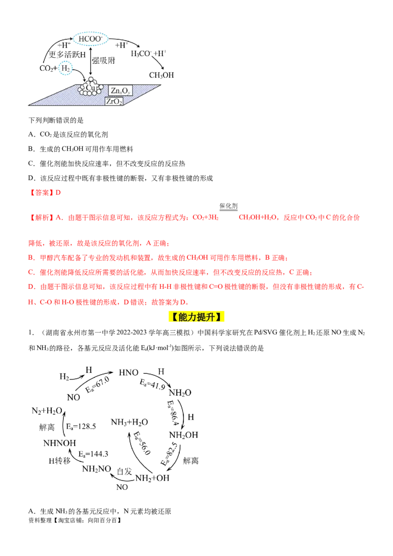 考点1化学反应速率（核心考点精讲精练）-备战2024年高考化学一轮复习考点帮（新高考专用）（解析版）_05高考化学_新高考复习资料_2024年新高考资料_一轮复习资料