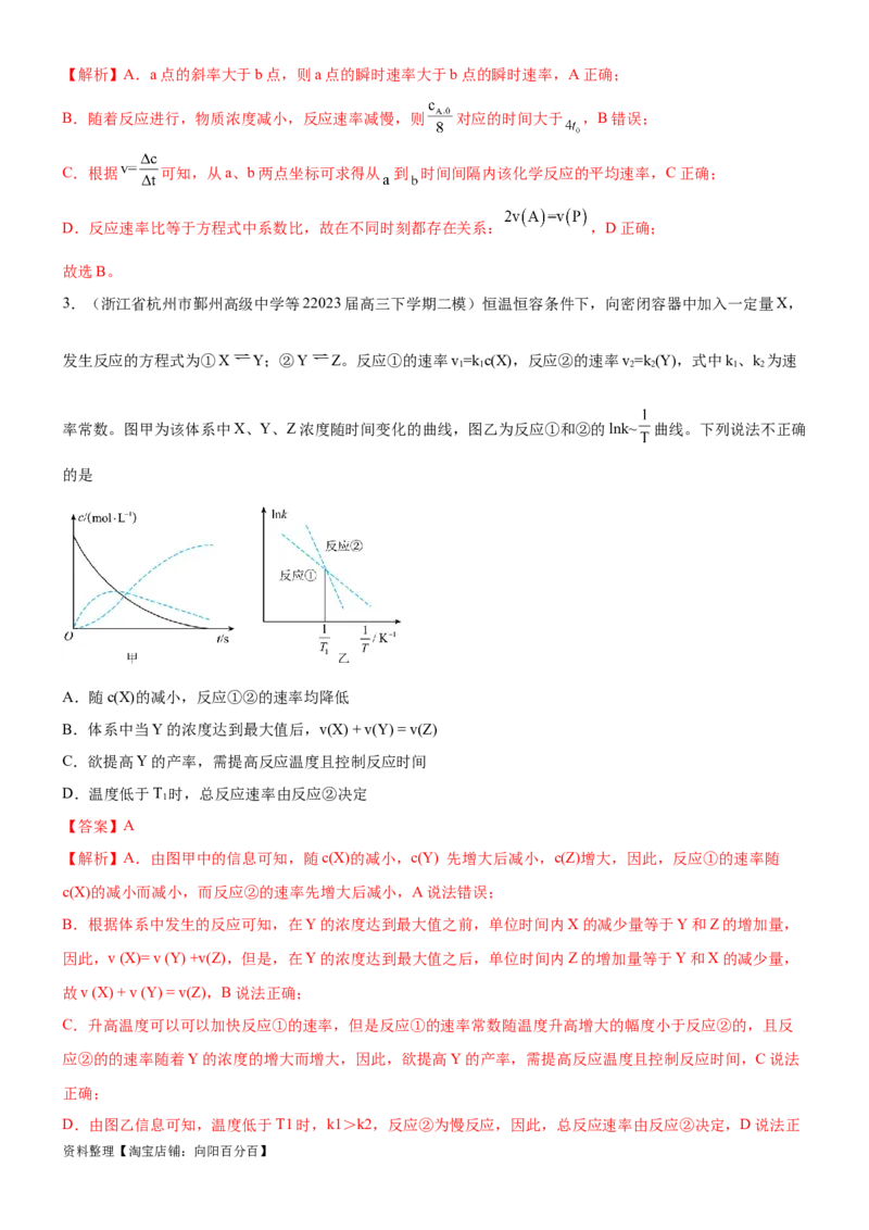 考点1化学反应速率（核心考点精讲精练）-备战2024年高考化学一轮复习考点帮（新高考专用）（解析版）_05高考化学_新高考复习资料_2024年新高考资料_一轮复习资料