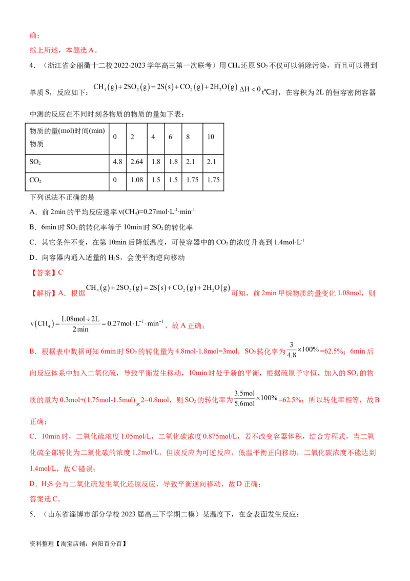 考点1化学反应速率（核心考点精讲精练）-备战2024年高考化学一轮复习考点帮（新高考专用）（解析版）_05高考化学_新高考复习资料_2024年新高考资料_一轮复习资料