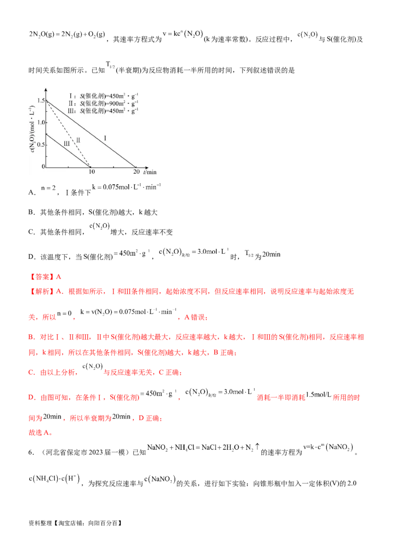 考点1化学反应速率（核心考点精讲精练）-备战2024年高考化学一轮复习考点帮（新高考专用）（解析版）_05高考化学_新高考复习资料_2024年新高考资料_一轮复习资料