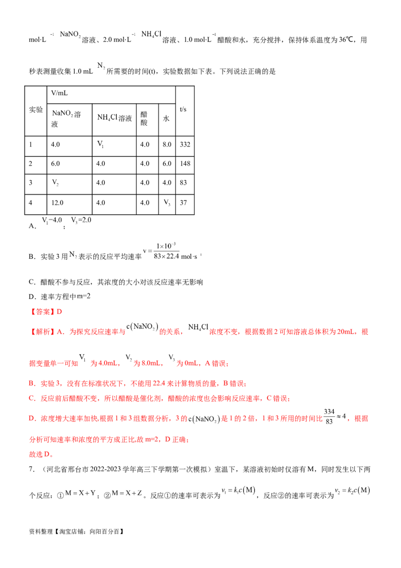 考点1化学反应速率（核心考点精讲精练）-备战2024年高考化学一轮复习考点帮（新高考专用）（解析版）_05高考化学_新高考复习资料_2024年新高考资料_一轮复习资料