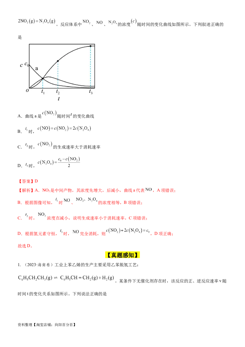 考点1化学反应速率（核心考点精讲精练）-备战2024年高考化学一轮复习考点帮（新高考专用）（解析版）_05高考化学_新高考复习资料_2024年新高考资料_一轮复习资料