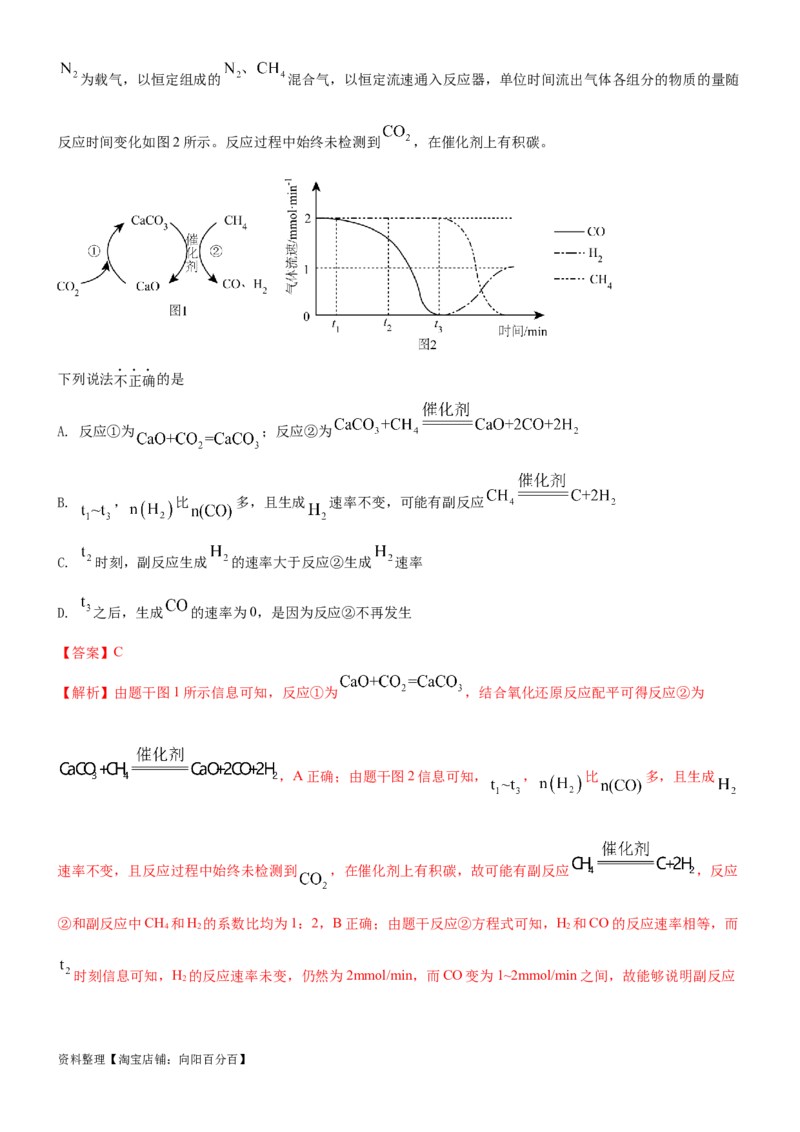 考点1化学反应速率（核心考点精讲精练）-备战2024年高考化学一轮复习考点帮（新高考专用）（解析版）_05高考化学_新高考复习资料_2024年新高考资料_一轮复习资料