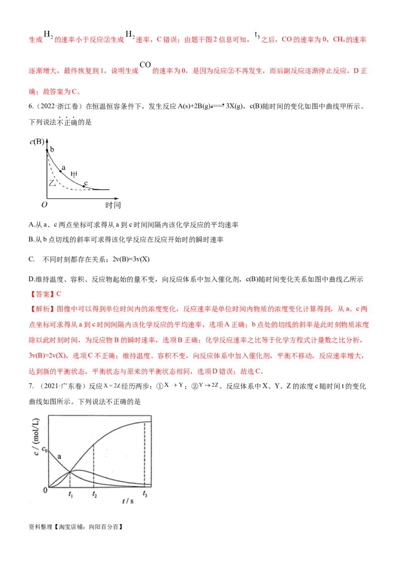 考点1化学反应速率（核心考点精讲精练）-备战2024年高考化学一轮复习考点帮（新高考专用）（解析版）_05高考化学_新高考复习资料_2024年新高考资料_一轮复习资料