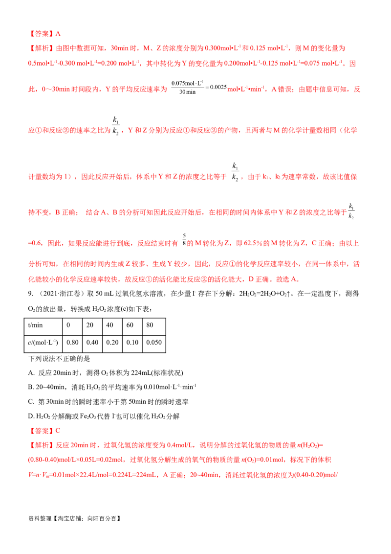考点1化学反应速率（核心考点精讲精练）-备战2024年高考化学一轮复习考点帮（新高考专用）（解析版）_05高考化学_新高考复习资料_2024年新高考资料_一轮复习资料