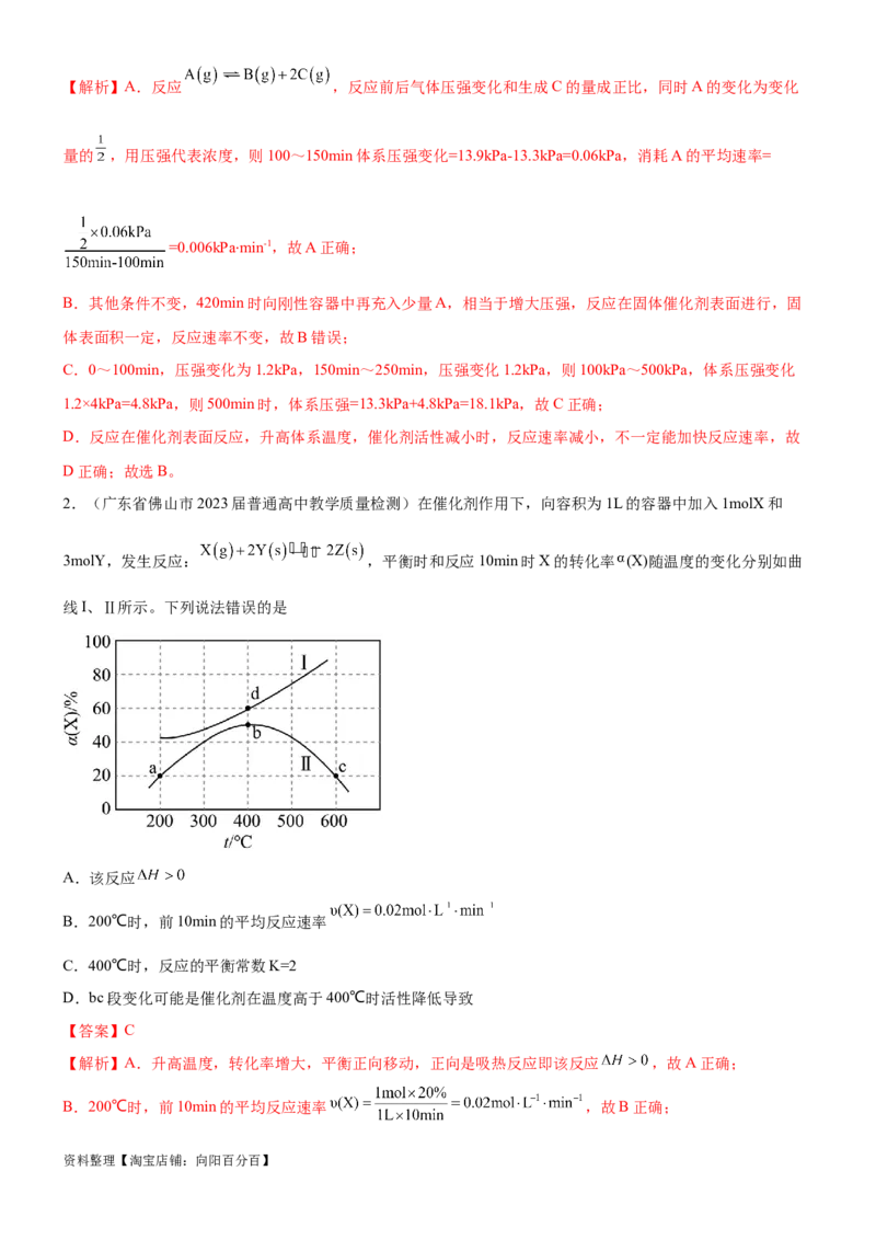 考点1化学反应速率（核心考点精讲精练）-备战2024年高考化学一轮复习考点帮（新高考专用）（解析版）_05高考化学_新高考复习资料_2024年新高考资料_一轮复习资料