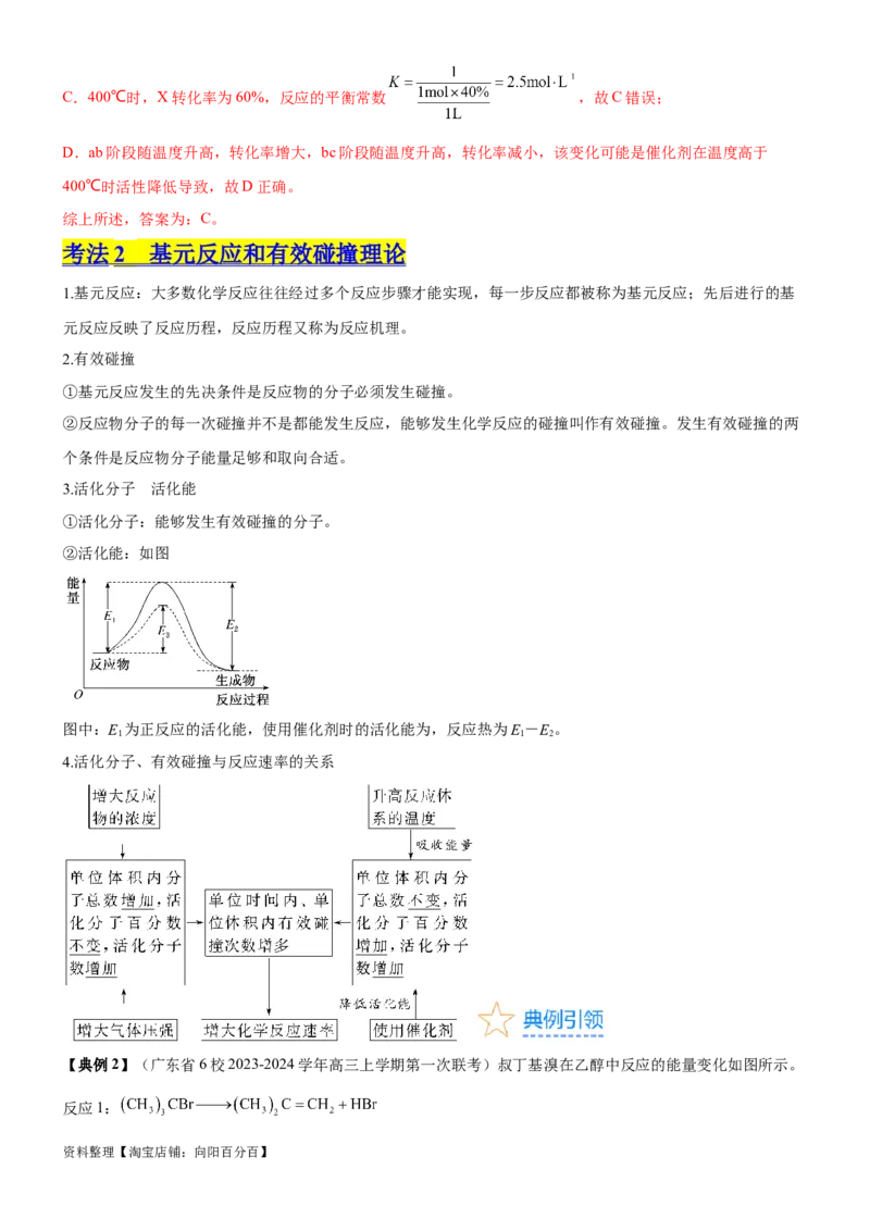 考点1化学反应速率（核心考点精讲精练）-备战2024年高考化学一轮复习考点帮（新高考专用）（解析版）_05高考化学_新高考复习资料_2024年新高考资料_一轮复习资料