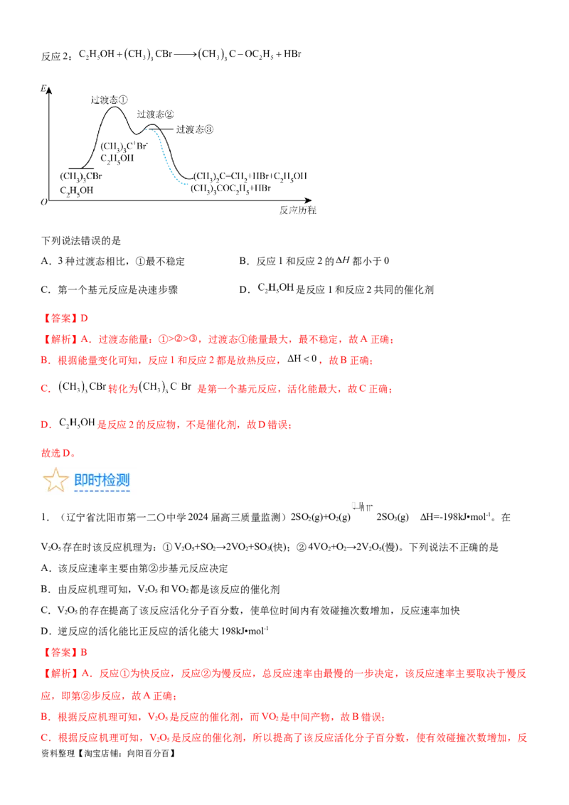 考点1化学反应速率（核心考点精讲精练）-备战2024年高考化学一轮复习考点帮（新高考专用）（解析版）_05高考化学_新高考复习资料_2024年新高考资料_一轮复习资料