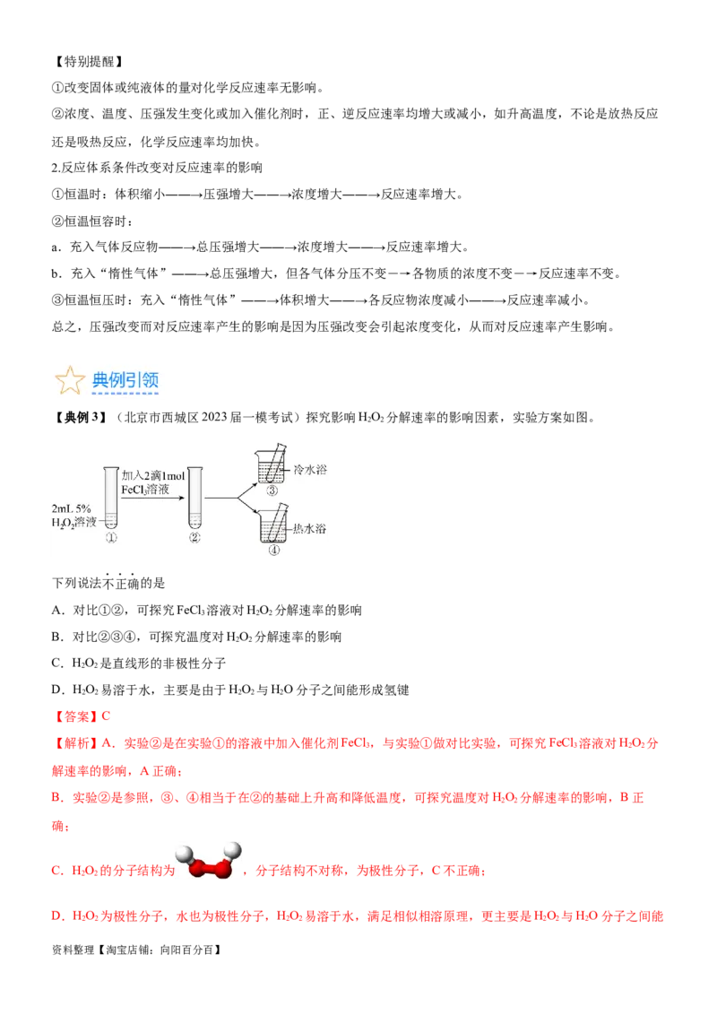 考点1化学反应速率（核心考点精讲精练）-备战2024年高考化学一轮复习考点帮（新高考专用）（解析版）_05高考化学_新高考复习资料_2024年新高考资料_一轮复习资料