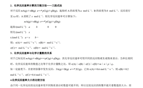 考点1化学反应速率（核心考点精讲精练）-备战2024年高考化学一轮复习考点帮（新高考专用）（解析版）_05高考化学_新高考复习资料_2024年新高考资料_一轮复习资料