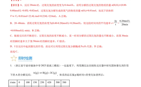 考点1化学反应速率（核心考点精讲精练）-备战2024年高考化学一轮复习考点帮（新高考专用）（解析版）_05高考化学_新高考复习资料_2024年新高考资料_一轮复习资料