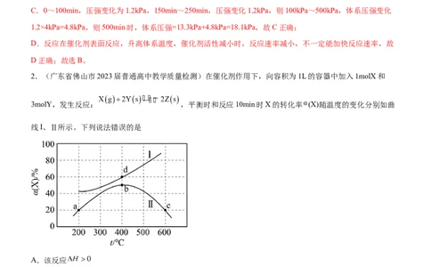 考点1化学反应速率（核心考点精讲精练）-备战2024年高考化学一轮复习考点帮（新高考专用）（解析版）_05高考化学_新高考复习资料_2024年新高考资料_一轮复习资料