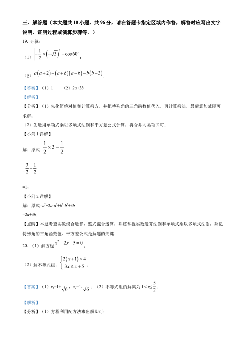 精品解析：2022年江苏省无锡市中考数学真题（解析版）_初中数学_九年级数学下册（人教版）_全国各地数学中考真题_2022年全国中考数学真题145份