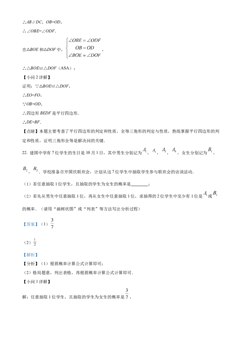 精品解析：2022年江苏省无锡市中考数学真题（解析版）_初中数学_九年级数学下册（人教版）_全国各地数学中考真题_2022年全国中考数学真题145份