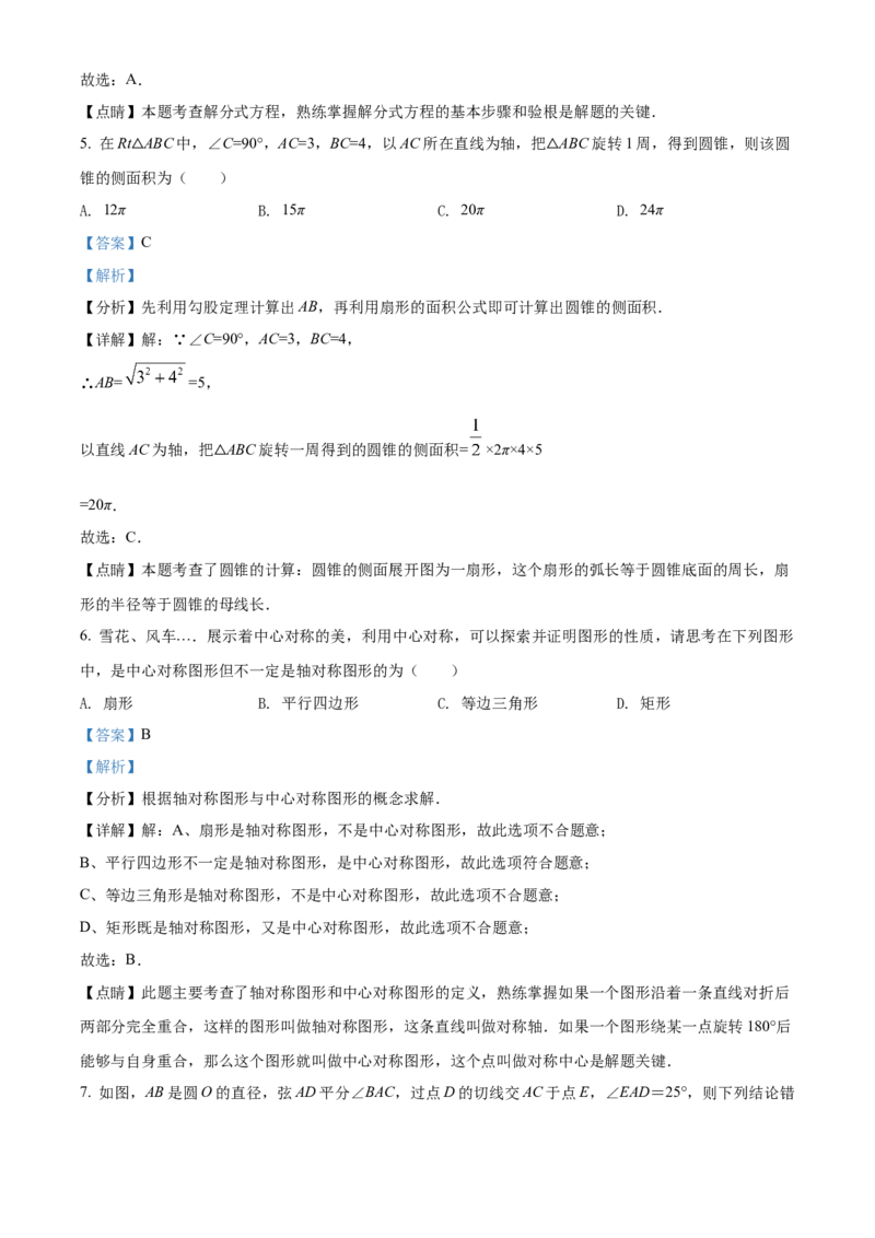 精品解析：2022年江苏省无锡市中考数学真题（解析版）_初中数学_九年级数学下册（人教版）_全国各地数学中考真题_2022年全国中考数学真题145份