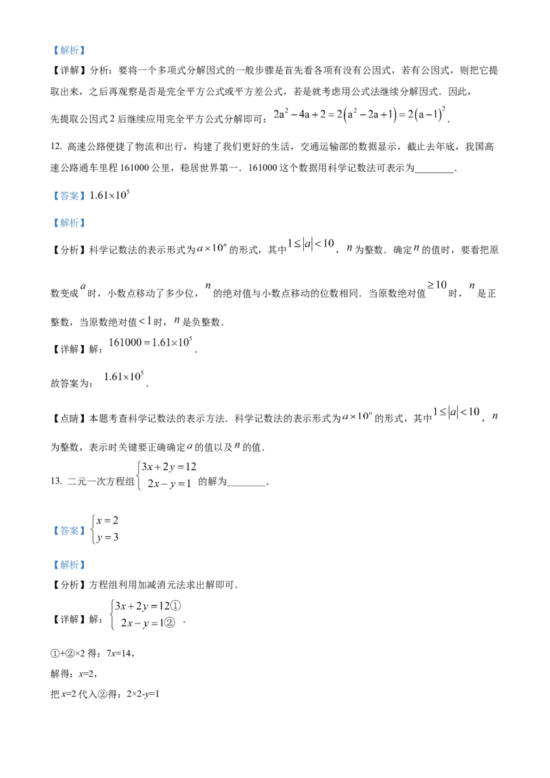 精品解析：2022年江苏省无锡市中考数学真题（解析版）_初中数学_九年级数学下册（人教版）_全国各地数学中考真题_2022年全国中考数学真题145份