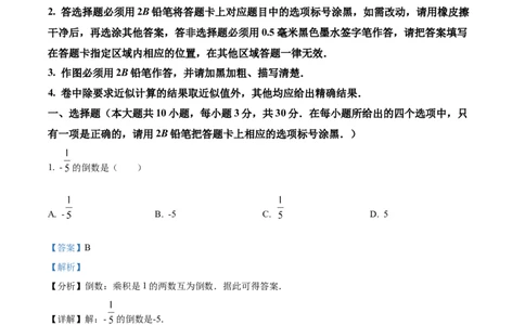 精品解析：2022年江苏省无锡市中考数学真题（解析版）_初中数学_九年级数学下册（人教版）_全国各地数学中考真题_2022年全国中考数学真题145份