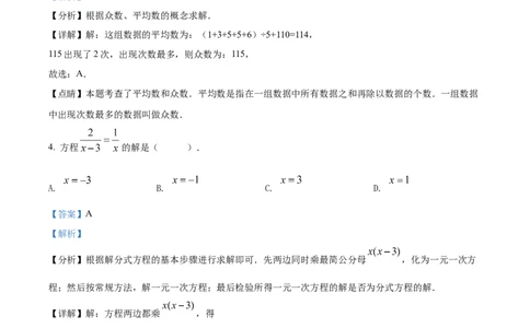 精品解析：2022年江苏省无锡市中考数学真题（解析版）_初中数学_九年级数学下册（人教版）_全国各地数学中考真题_2022年全国中考数学真题145份