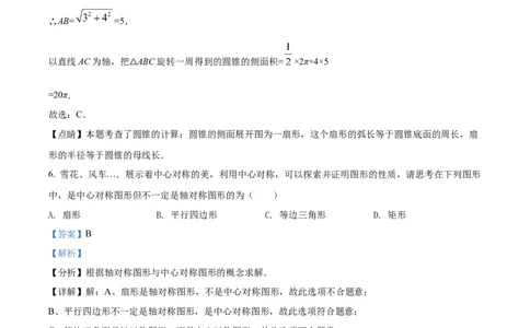 精品解析：2022年江苏省无锡市中考数学真题（解析版）_初中数学_九年级数学下册（人教版）_全国各地数学中考真题_2022年全国中考数学真题145份