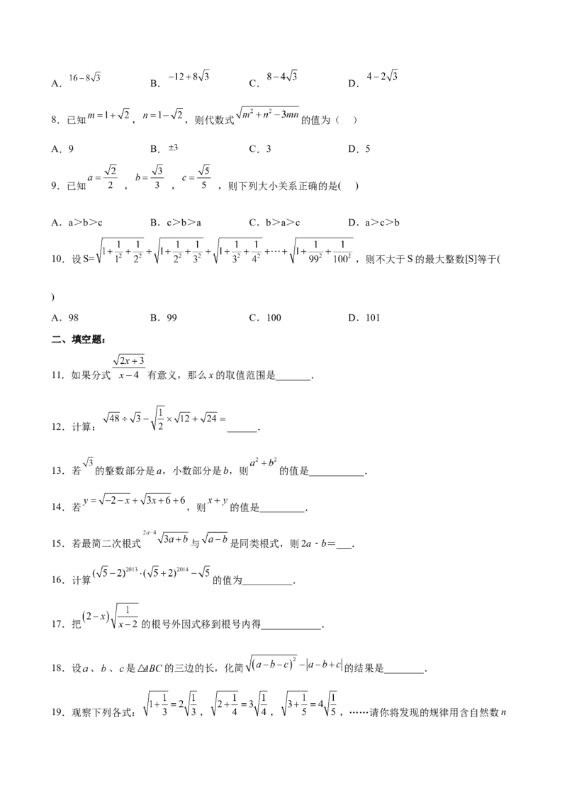 第十六章二次根式达标检测（原卷版）_初中数学_八年级数学下册（人教版）_单元测试