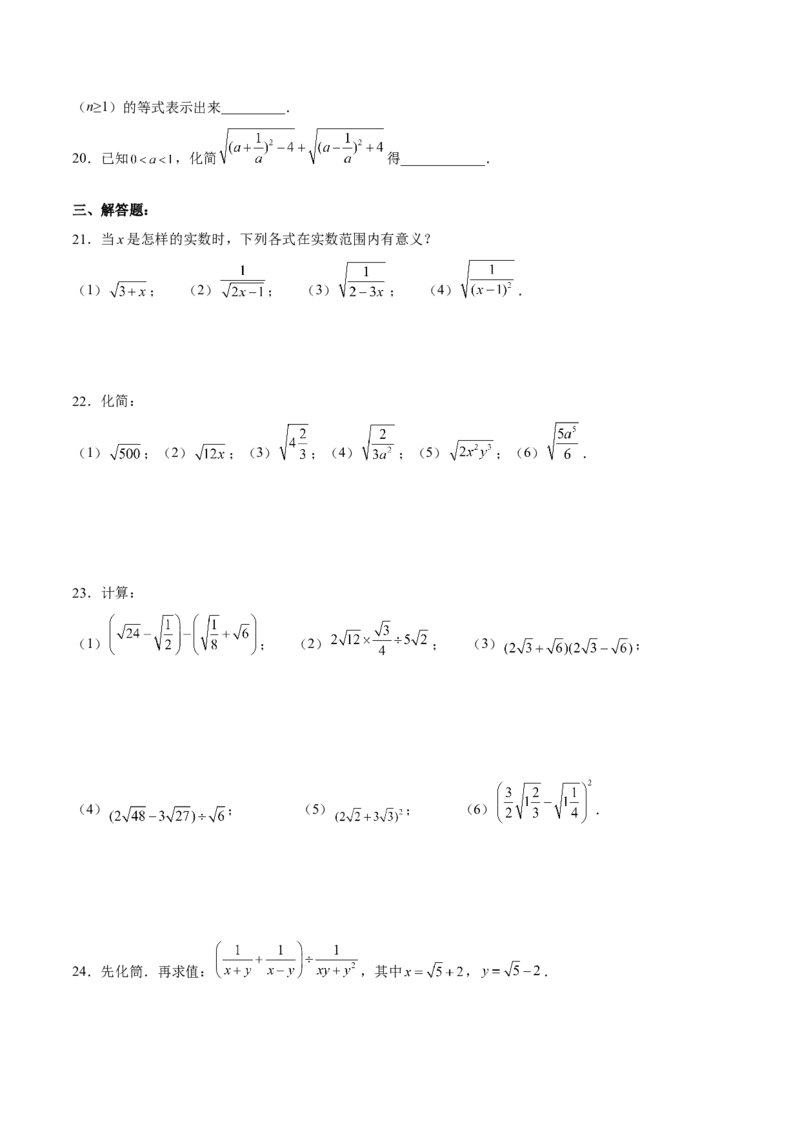 第十六章二次根式达标检测（原卷版）_初中数学_八年级数学下册（人教版）_单元测试