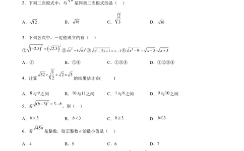第十六章二次根式达标检测（原卷版）_初中数学_八年级数学下册（人教版）_单元测试