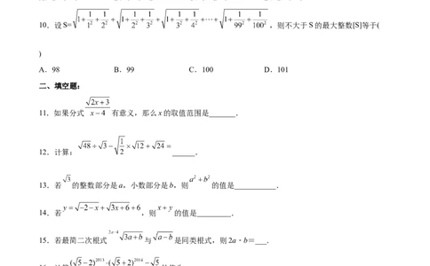 第十六章二次根式达标检测（原卷版）_初中数学_八年级数学下册（人教版）_单元测试