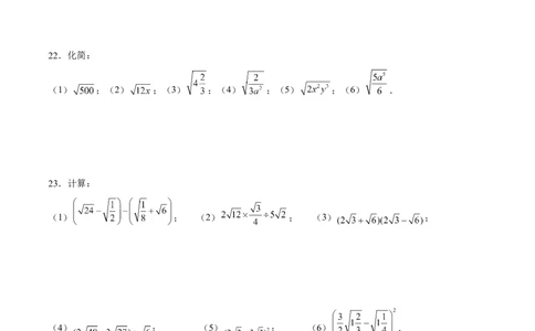 第十六章二次根式达标检测（原卷版）_初中数学_八年级数学下册（人教版）_单元测试